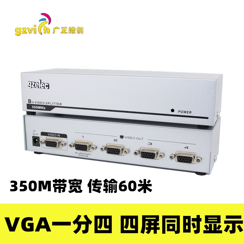 Guangzheng Wei Chuang VGA splitter one-point four-split screen 1 in 4 out high-definition projection monitoring display 350MHz