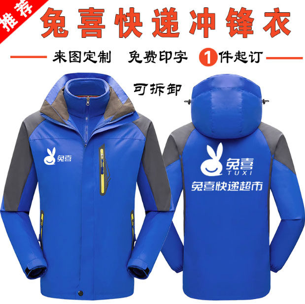 Hare Xi Express supermarket sub-coat work clothes customized plus wind protection coat jacket jacket seal logo