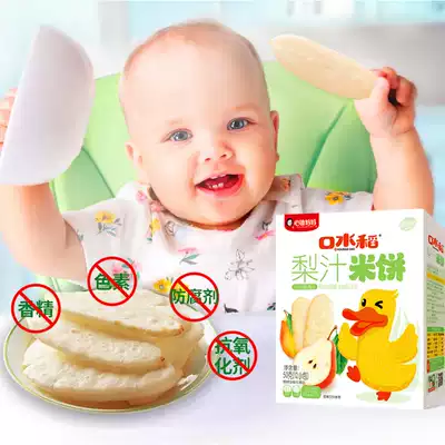 Xindi mother original rice cake pear juice cod children's snacks molar cookies free 6-month baby and toddler recipes