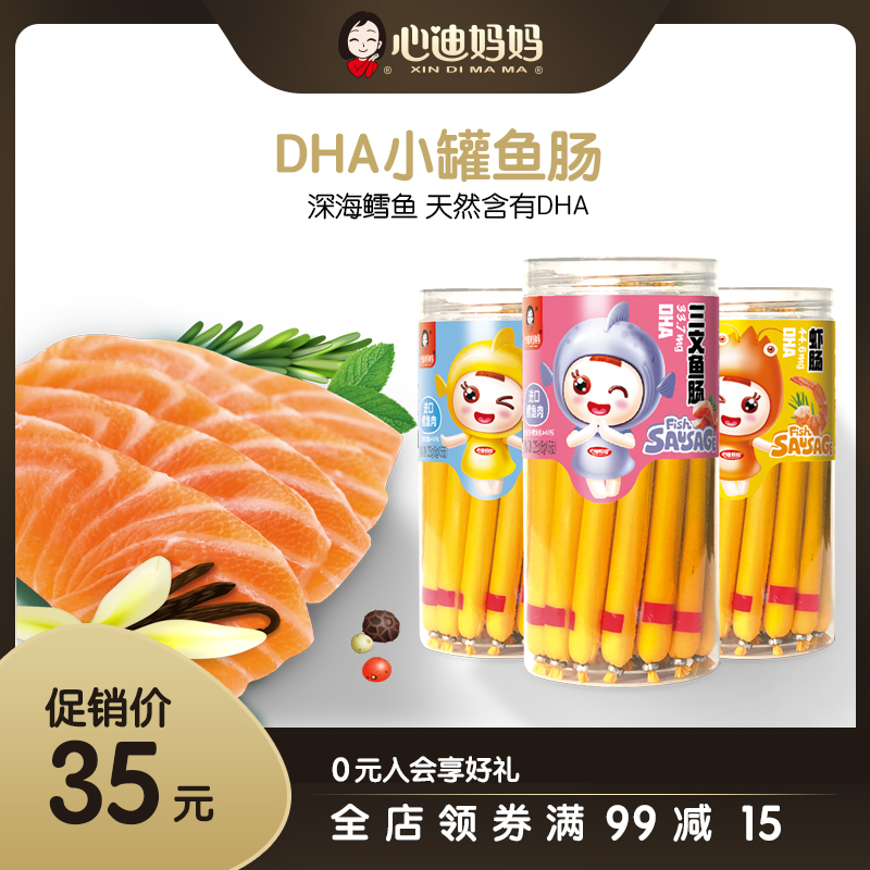 Hearty Mother Fish Sausage Children Deep Sea Cod Sausage Ham Sausage Baby Baby Recipe