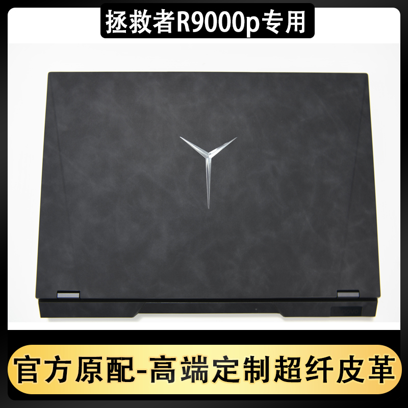 Lenovo savior r9000p sticker 16-inch Y9000p2021 laptop case film microfiber leather sticker full set of accessories