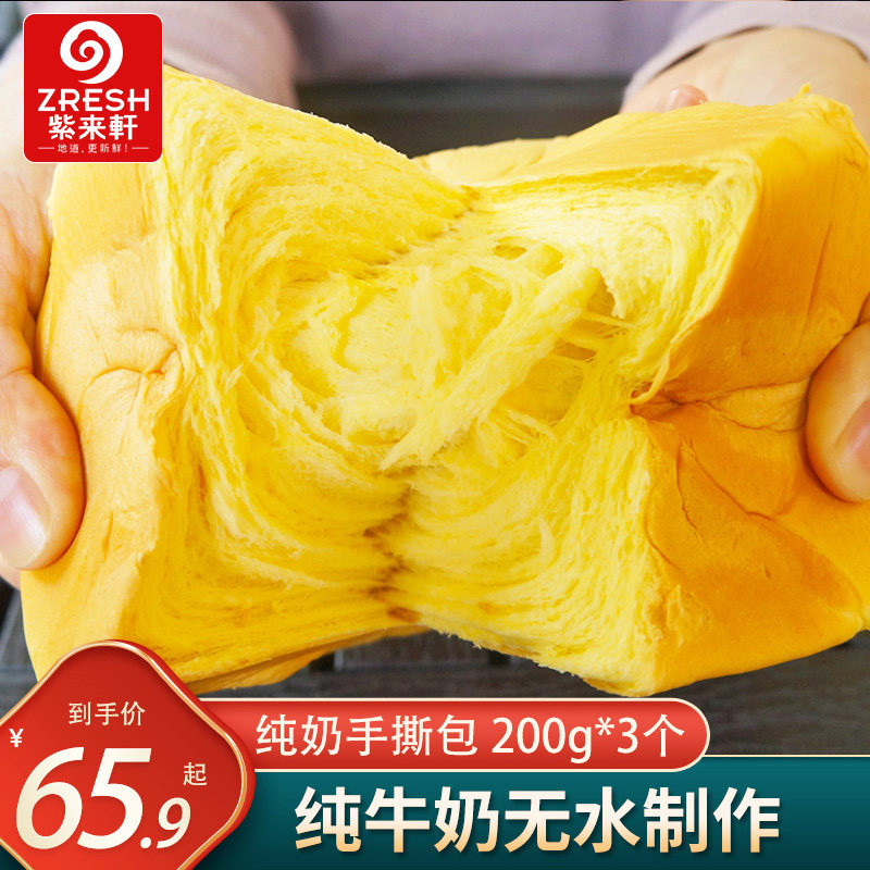 3pcs]Purple Lai Xuan pure milk pumpkin brushed hand-torn bread whole box handmade toast student breakfast