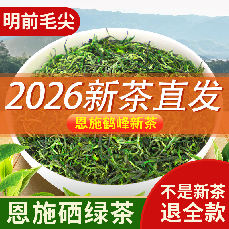 2026 New Tea Leaves, Pre-Qingming Maojian, Enshi Selenium Tea, High Mountain Cloud and Mist, Sufficient Sunlight Exposure, Fresh, Mellow and Refreshing for Personal Consumption