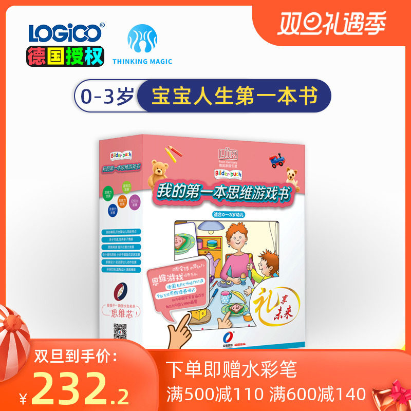 Logic Dog Germany LUK0-3 years old baby puzzle early education children's enlightenment 8 volumes of my thinking game