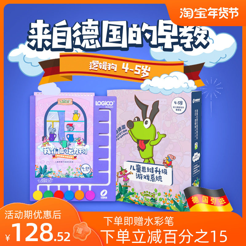 Logic dog 4-5 years old second-stage children's textbook home network version thinking training early education educational toys genuine