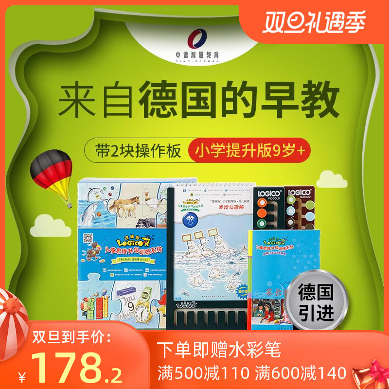 Logic dog elementary school upgrade version three stages of thinking learning early education toy set puzzle for children over 9 years old