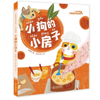 (Genuine) Puppy's Little House 9787514853285 China Children's and Children's Press Published