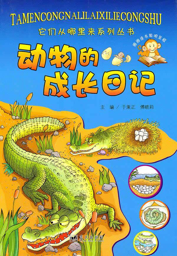 (genuine) Animal growth diary 9787509404454 blue sky