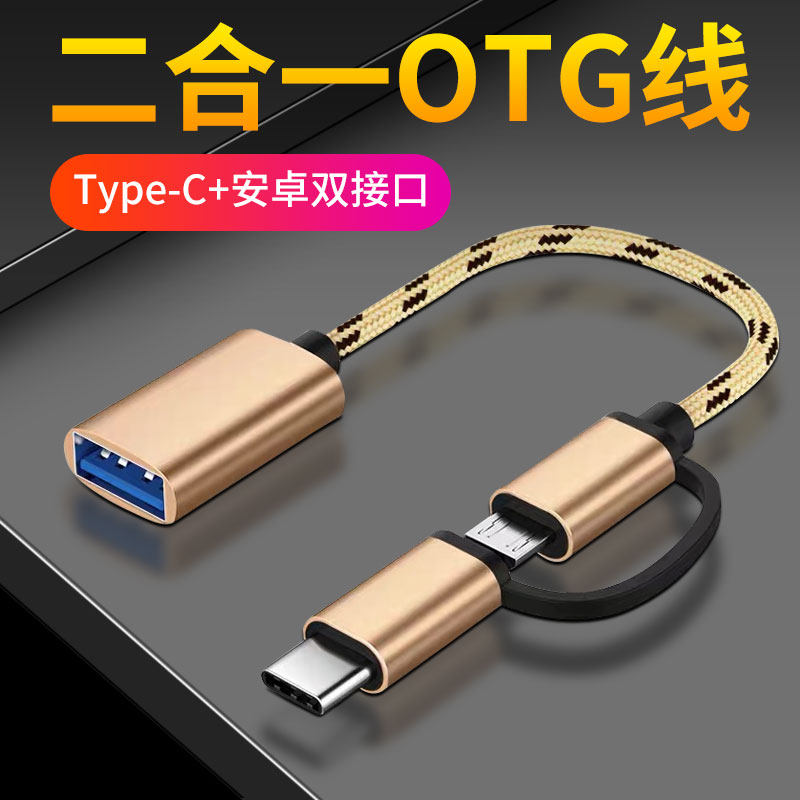 Apply Huawei otg connector type to USB3 0 2-in-one p40pro phone data line OPPO reno6 millet 9 8 connect mouse keyboard with drive