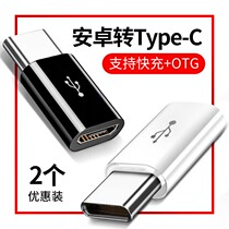 Android to Huawei type-c adapter micro-usb turn tpc mobile phone charging data line applicable Xiaomi 10pro 8 9 Samsung vivo hammer oppo one
