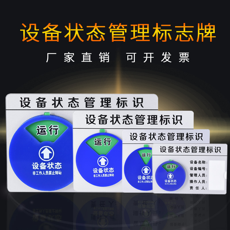 Device status ID card management ID card acrylic placard often open and close warning signs custom instrument signage for strong magnetic instrument failure down overhaul operation status sticker-Taobao