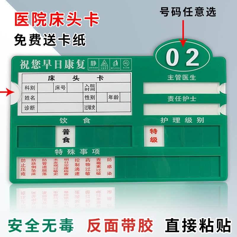 Nursing bed hairpin ID card hospital ward care headboard patient bed Number of cards Care level card signs Signs Wall Sticker customizable acrylic signage to be headboard wall sticker