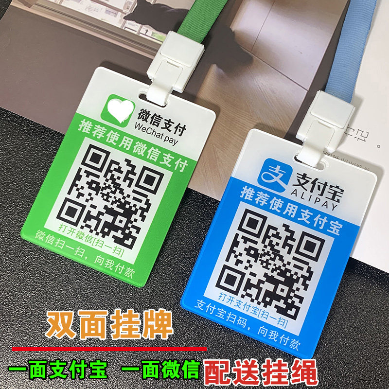 QR code payment card Scan code receive money tag WeChat pay code production and printing Acrylic tag customization Payment micro-business push card Scan badge ID card card sleeve tag customization