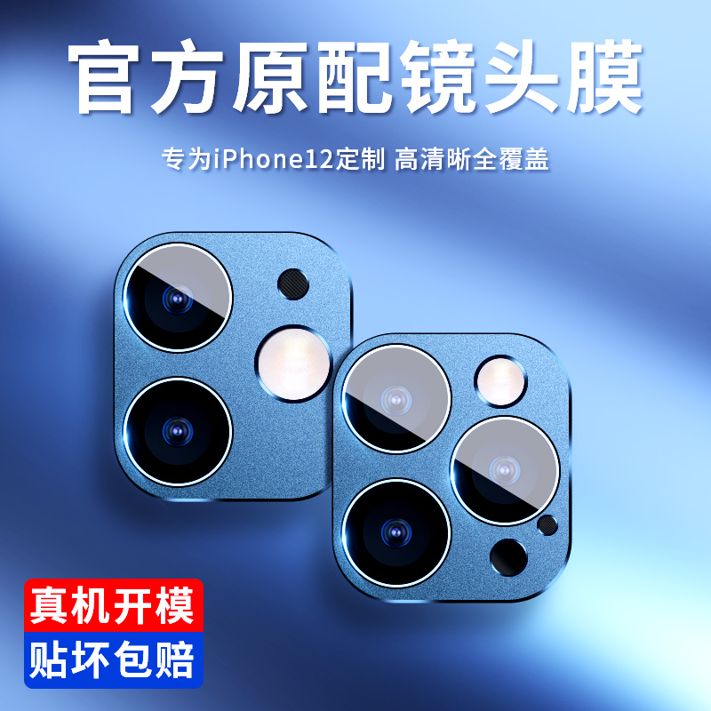 Apple 13 lens film suitable for iphone12pro Max camera protective film 12pro full-pack edge metal 3D HD anti-fall lens sticker miniporip ten