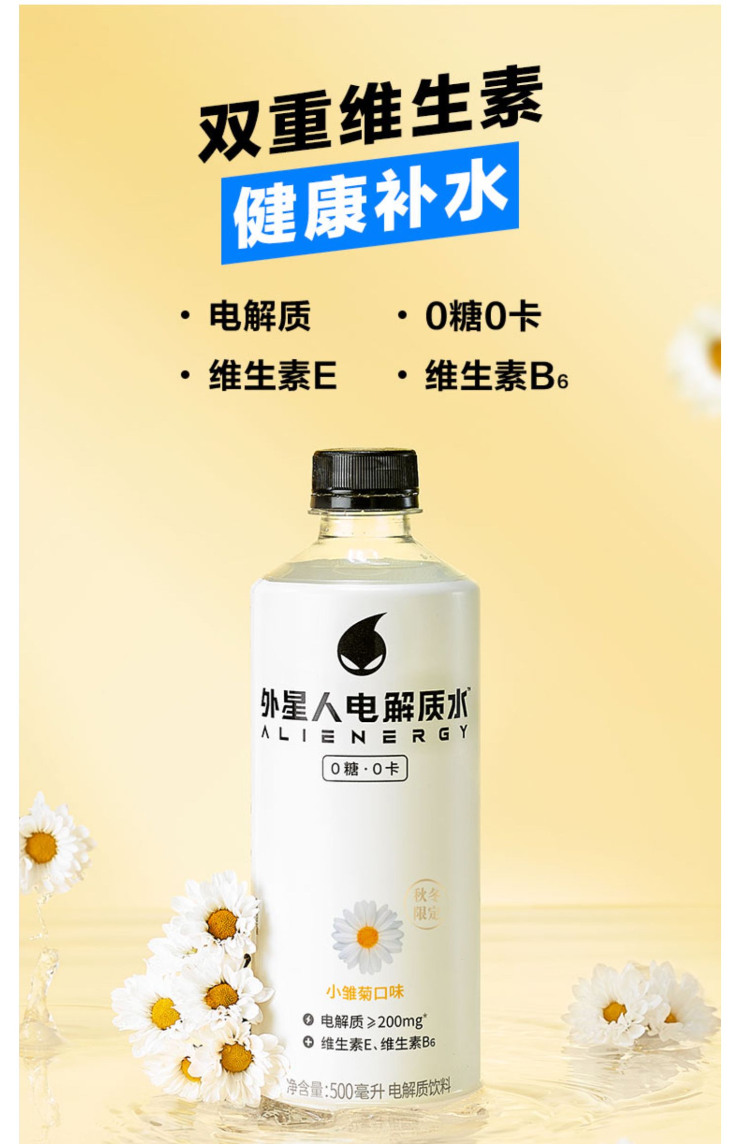 外星人电解质水小雏菊口味500ml*15瓶