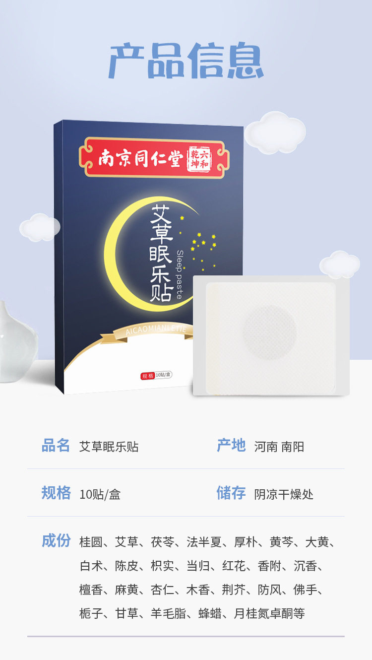 Сон инструмент 买2送1、买3送2南京同仁堂睡眠贴眠乐贴严重失眠助眠贴 Trt