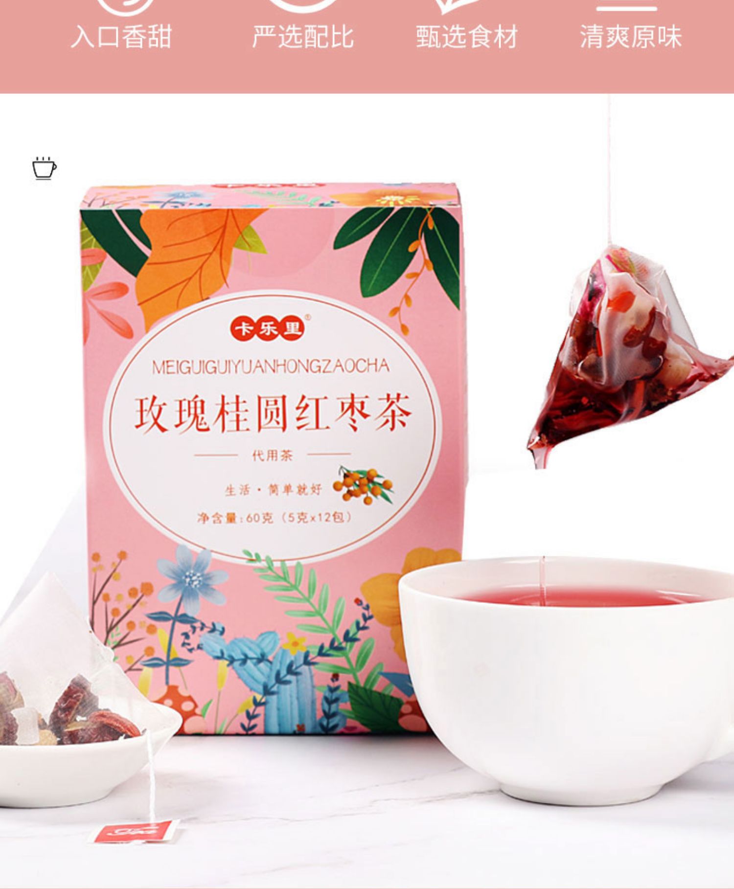 玫瑰红枣桂圆枸杞茶叶组合60g/盒