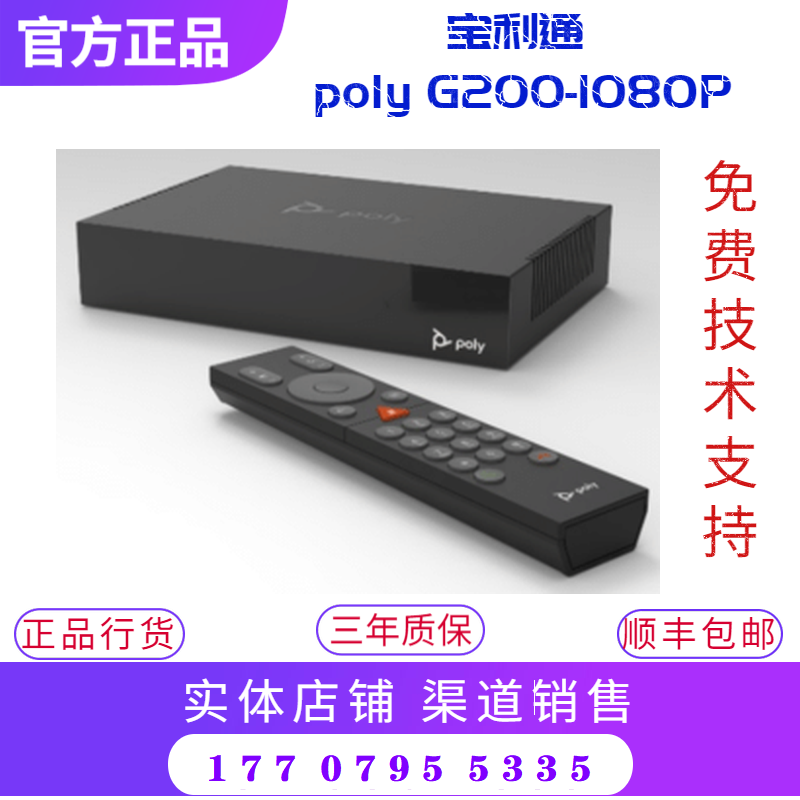 Polycom new product terminal polyG200 replaces debut small meeting room split terminal delivery