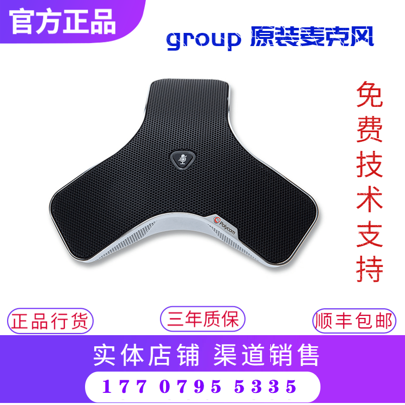 Original installed Polycom Paulitong GROUP omni-directional microphone used at Group310 500550700