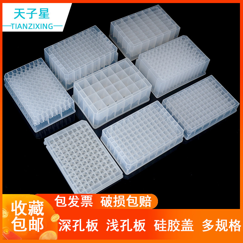 包邮 免费开票】深孔板24 48 96孔深孔板硅胶盖塑料盖 2.2ml 1.6ml 1.2ml深孔板浅孔板0.5ml圆孔深孔板储存块