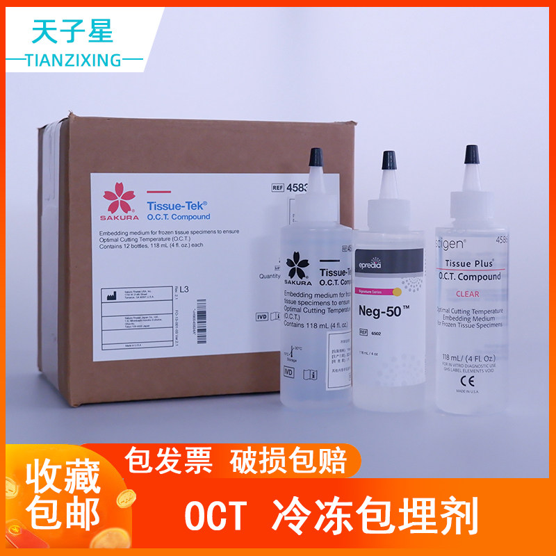 包邮  /艾普迪6506/美国进口 SAKURA樱花OCT冷冻包埋剂 4583冰冻切片包埋剂 118ml 原装进口冷冻切片包埋剂