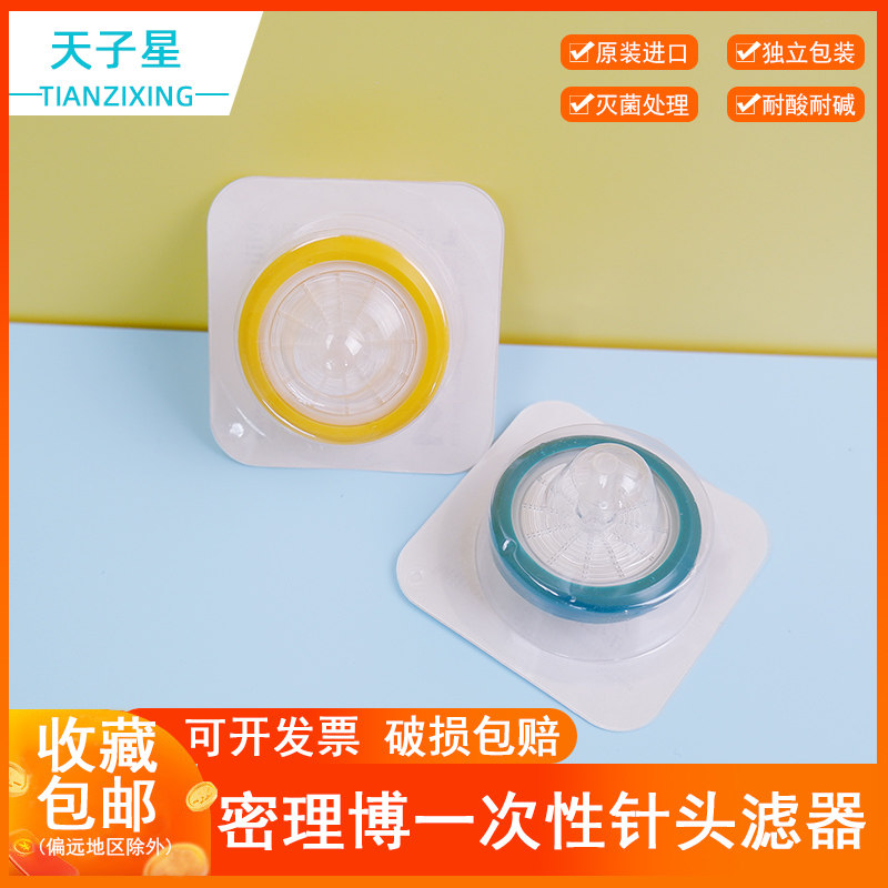 密理博一次性针头过滤器实验室用过滤设备 0.22um PES滤膜 33mm针头过滤器