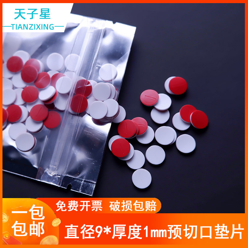 包邮 免费开票 安捷伦waters1.5/2ml/9mm预切口 一字口 色谱进样垫片 样品瓶垫片 进样瓶垫片9-425