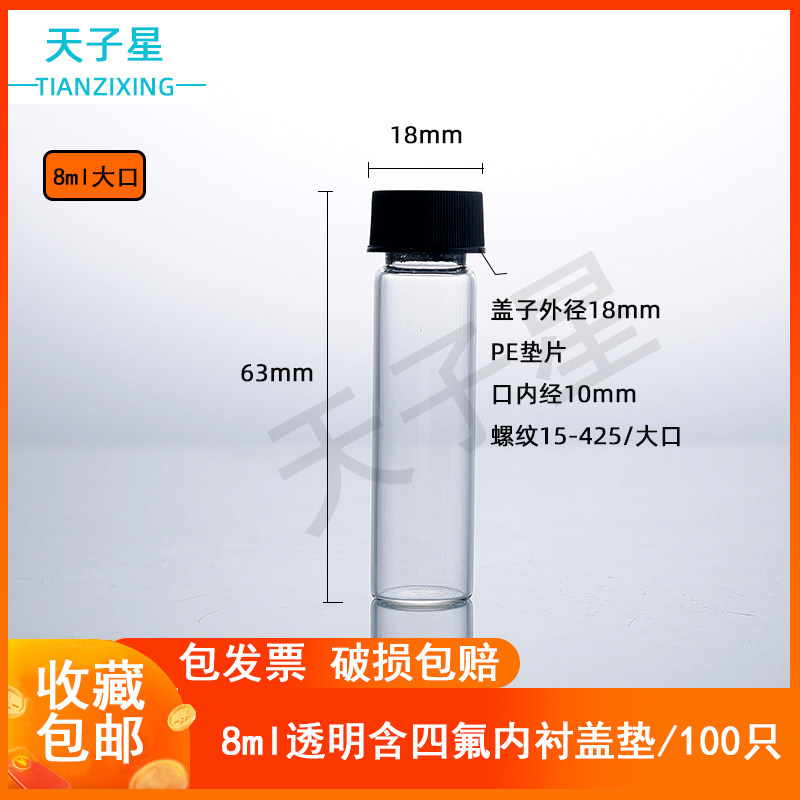 包邮 免费开票】8ml玻璃螺口样品瓶标准品瓶 PE/PTFE内衬 精油瓶样品瓶冻干瓶分装瓶黑盖白盖可选 16/61mm