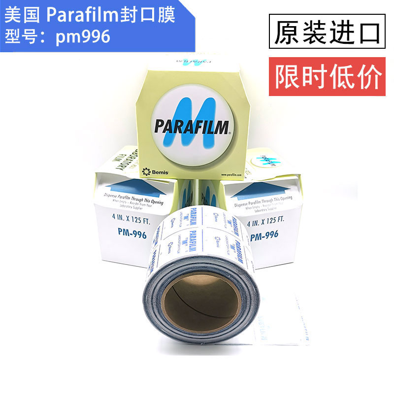 parafilm美国实验室封口膜老酒白酒PM996 10cmx38m香水瓶专用进口