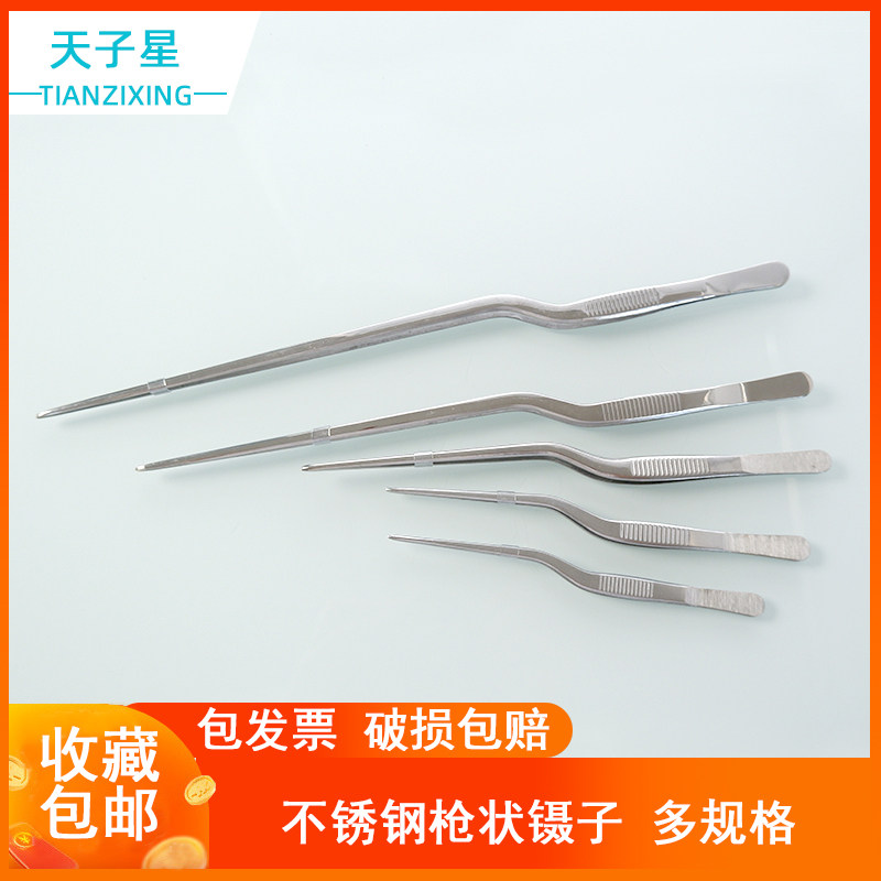 可开票 组培枪状不锈钢弯头枪镊 组培 耳镊 枪状镊子 14/16/20/23/26/30cm