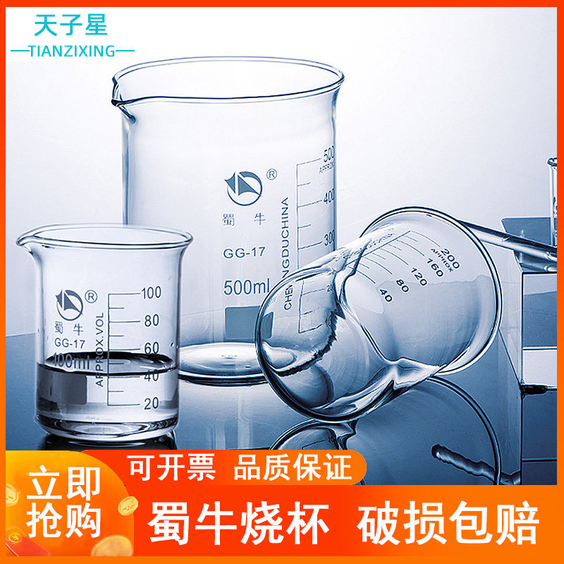 免费开票】蜀牛 玻璃烧杯 量杯25ml/50ml/100/250/500/1000ml/2000ml/5000ml 规格齐全