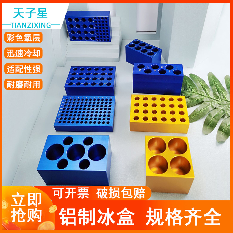 Free invoice)Freezing module 24 holes 96 holes low temperature with liquid thermostat PCR ice box 0 2 5 5 10 15 50ML pre-cold aluminum ice box left