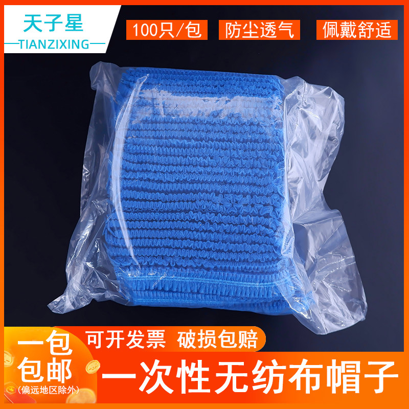 包邮 100只一次性帽子无纺布头套餐饮防尘食品透气厨房条形帽网帽加厚