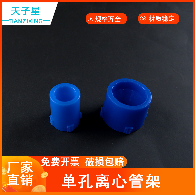 免费开票】单孔离心管架10/15/50ml 离心管架 离心管底座