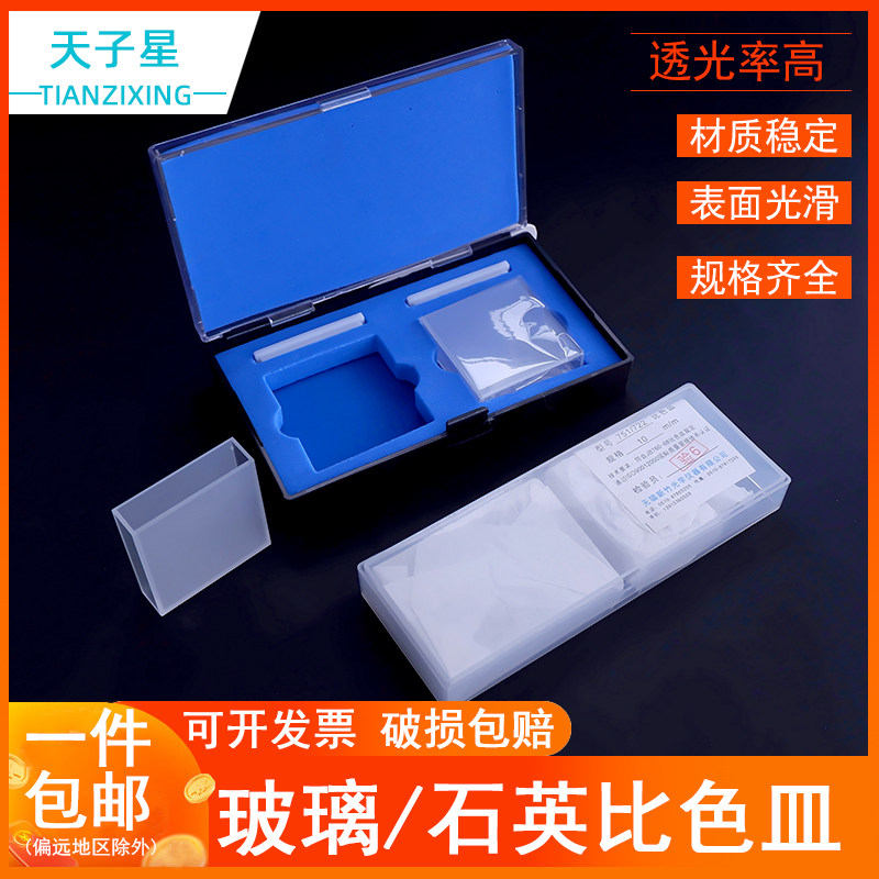 玻璃 石英 比色皿751/722 5 10 20 30 40 50 100mm 分光光度计使用