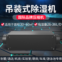 Wet well industrial ceiling pipe dehumidifier MCH260B warehouse basement dehumidifier