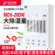 Wet well MCH20DW industrial low temperature resistant dehumidifier 20L cold storage medical warehouse dehumidifier machine