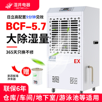 Wet well 138L explosion-proof dehumidifier BCF5 7 commercial dehumidifier warehouse basement dehumidifier