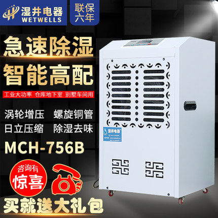 Wet well industrial dehumidifier 756B high-power dehumidifier Villa basement file room dehumidifier