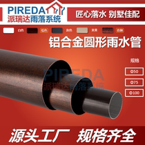 Aluminum alloy round rainwater pipe Exterior wall outdoor sewer pipe drain pipe Villa eaves rainwater tank gutter rainwater pipe