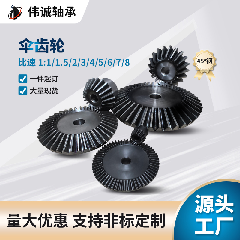 Umbrella Gear with a Reduction Ratio of 90 Degrees, High-Frequency Variable Speed Gear, National Standard 45 Steel, Screw Hole Fixed, Can Be Reamed, Keyway