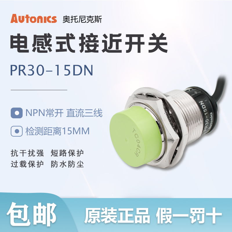 Korea Autonics Autonics Proximity Switch PR30-15DN Cylindrical Induction Sensor 10DN