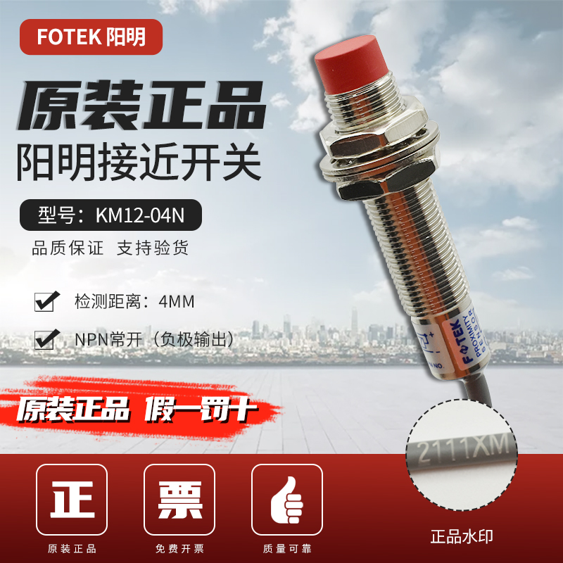 Yangming FOTEK proximity switch KM12-04N three-wire NPN normally open M12 sensor for PM12-04N
