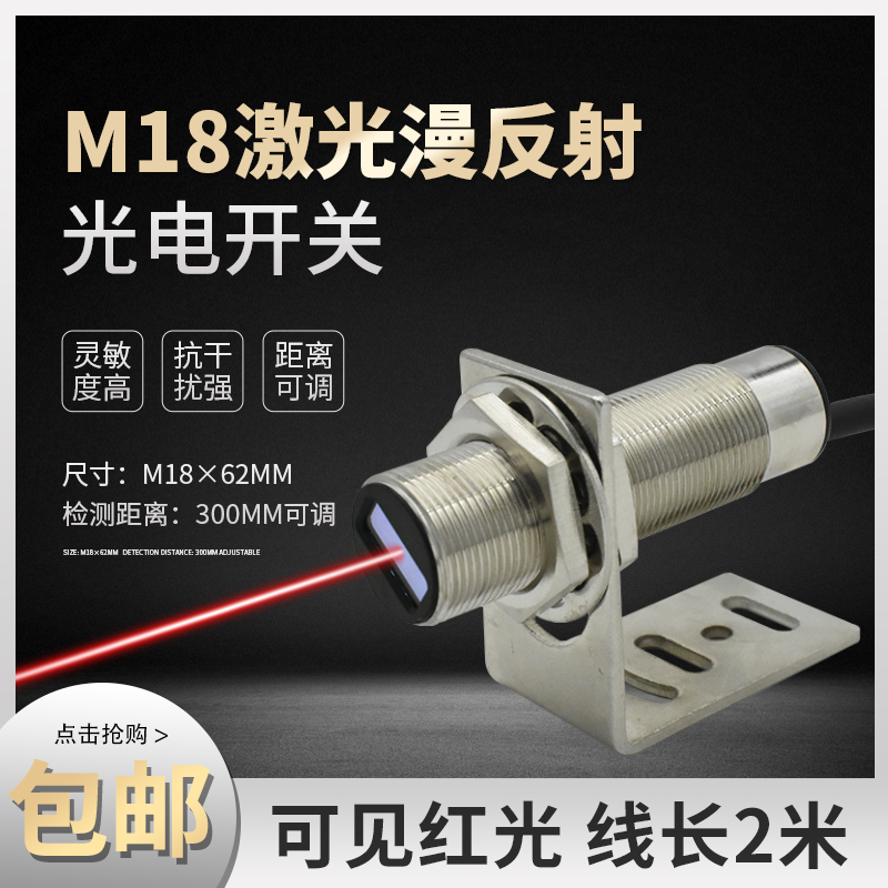 Kai dig M18 laser diffuse reflection photoelectric switch light eye infrared visible light point sensor 12V24V