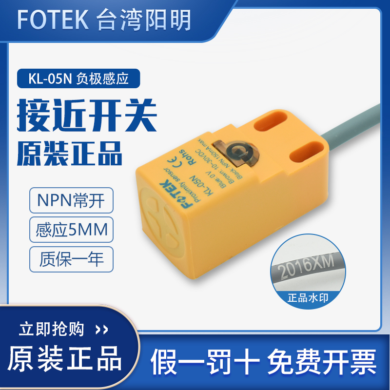 Original Yangming FOTEK proximity switch KL-05N three-wire NPN normally open metal sensor PL-05N