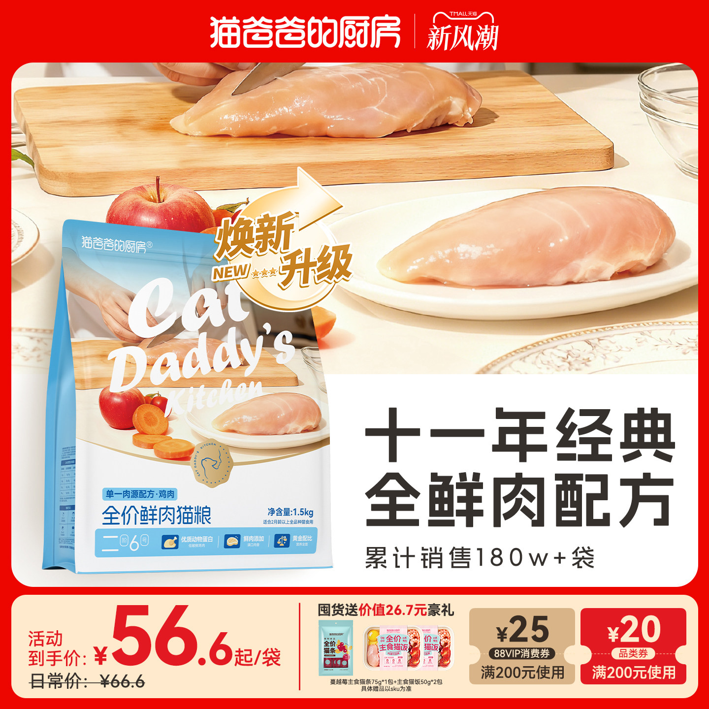 [คลาสสิกสิบเอ็ดปี] ครัวพ่อแมว รุ่นที่ 2 เบอร์ 6 อาหารแมวเนื้อสด อาหารหลักสำหรับแมวโตและลูกแมว ครบมื้อ