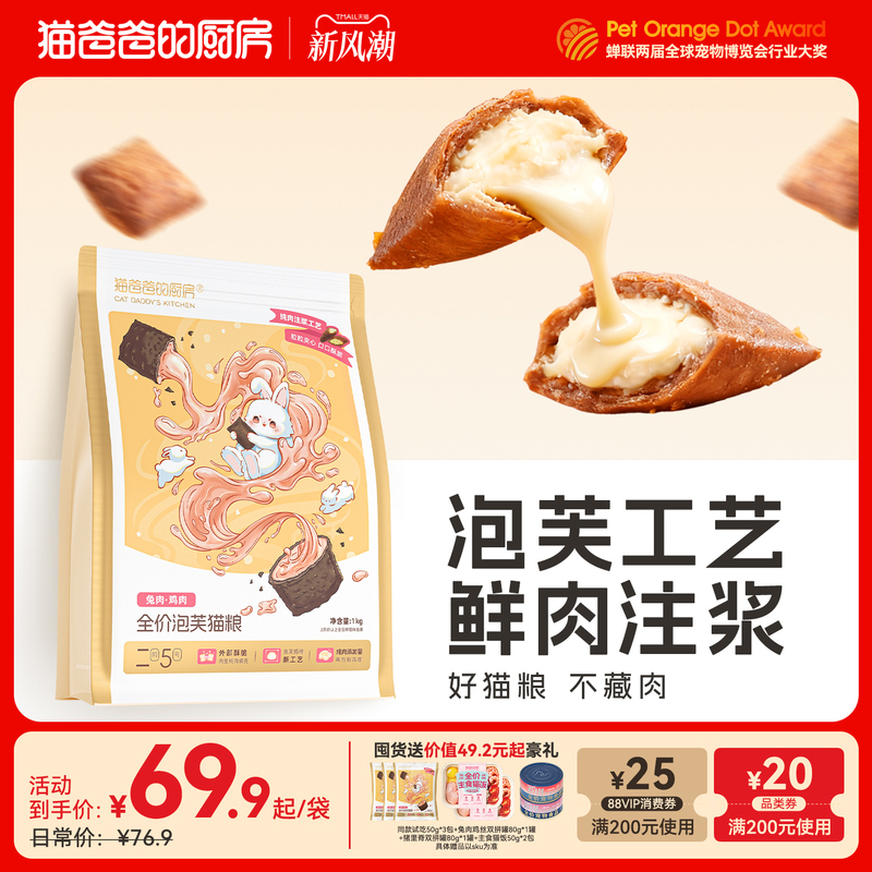 【Good Cat Food That Doesn'T Hide Fat】Cat Daddy's Kitchen Puff Cat Food Is Crafted into a Fresh Meat-Filled Pastry for Young Cats 【Good Cat Food That Doesn'T Hide Fat】Cat Daddy's Kitchen Puff Cat Food Is Crafted into a Fresh Meat-Filled Pastry for Young Cats