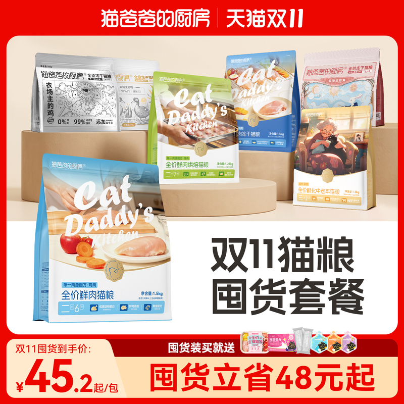 [Double 11 Stockup] Cat Daddy's Kitchen Fresh Meat Cat Food Puff Snacks Temperature-Sensitive Baked Complete Main Food Freeze-Dried