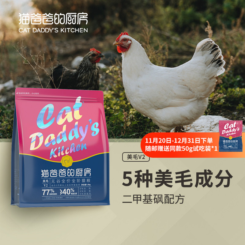 (pre-sale of fifteen days) Mehair v2 cat grain dimethylsulfone anti-fall reduces full price to cat-fall cat food fish oil-Taobao