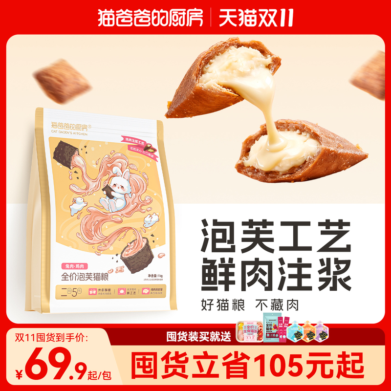 【Good Cat Food That Doesn'T Hide Fat】Cat Daddy's Kitchen Puff Cat Food Is Crafted into a Fresh Meat-Filled Pastry for Young Cats